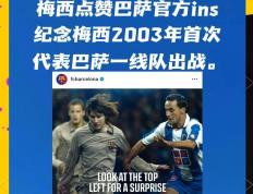 世俱杯改制-巴塞罗那官宣签下巴拉圭新星梅西和格列兹曼组成梦幻锋线的简单介绍