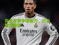 世俱杯决赛-莫拉塔梅开二度皇马大获全胜，风头无两的简单介绍