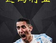 世俱杯2025-关于克罗地亚绝地反击日本，迪马利亚高光表现的信息